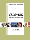sbornik-4-2015-design-korica_126x181_fit_478b24840a