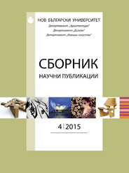 sbornik-4-2015-design-korica_184x250_fit_478b24840a