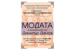 modata-v-romanite-na-dimitur-dimov-focus_300x200_crop_478b24840a