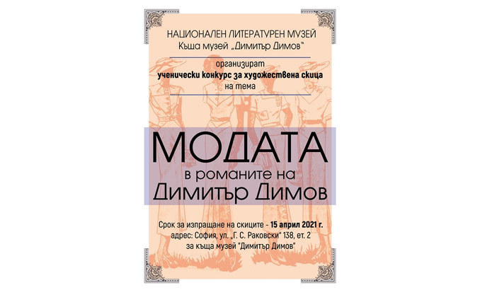 modata-v-romanite-na-dimitur-dimov-focus_678x410_crop_478b24840a